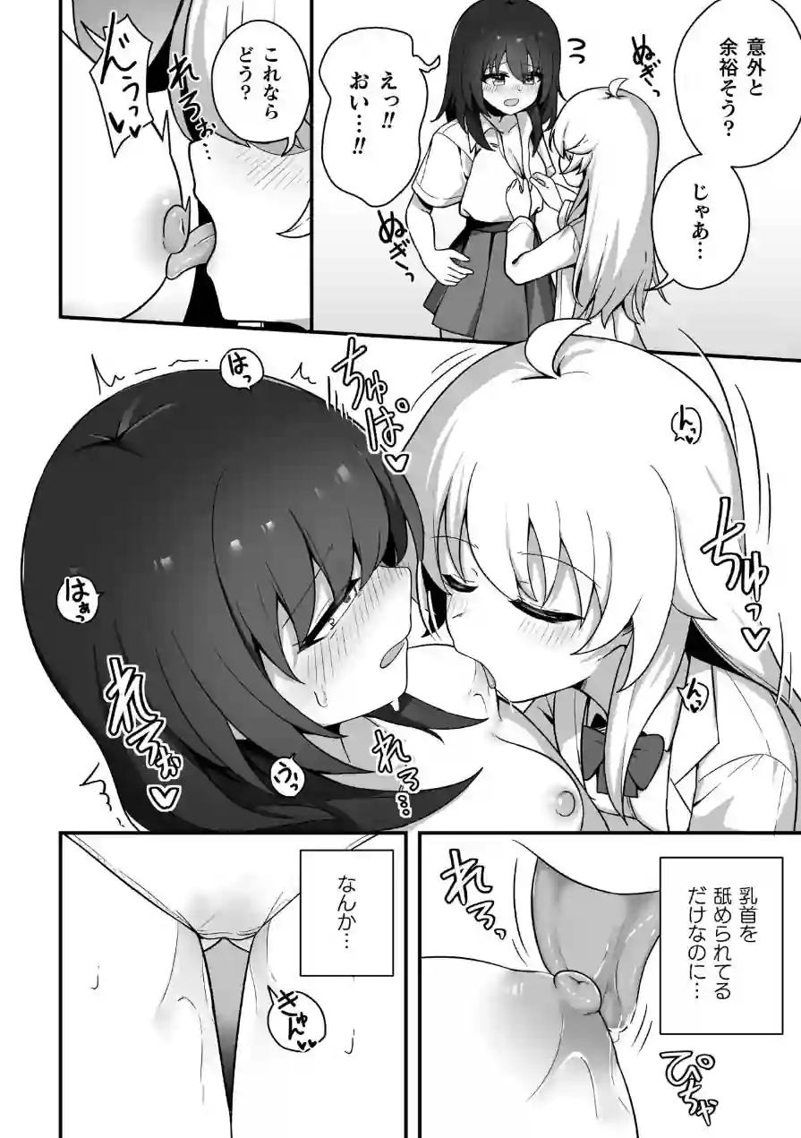 二次元コミックマガジン TS百合堕ち 女の子同士なら何回でもイケるよね 試し読み 10ページ