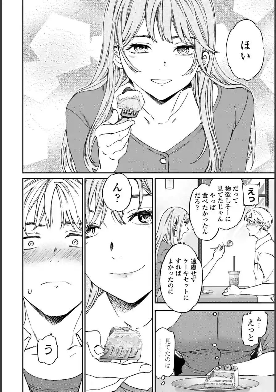 刺激強めっ！（単話） 試し読み 4ページ