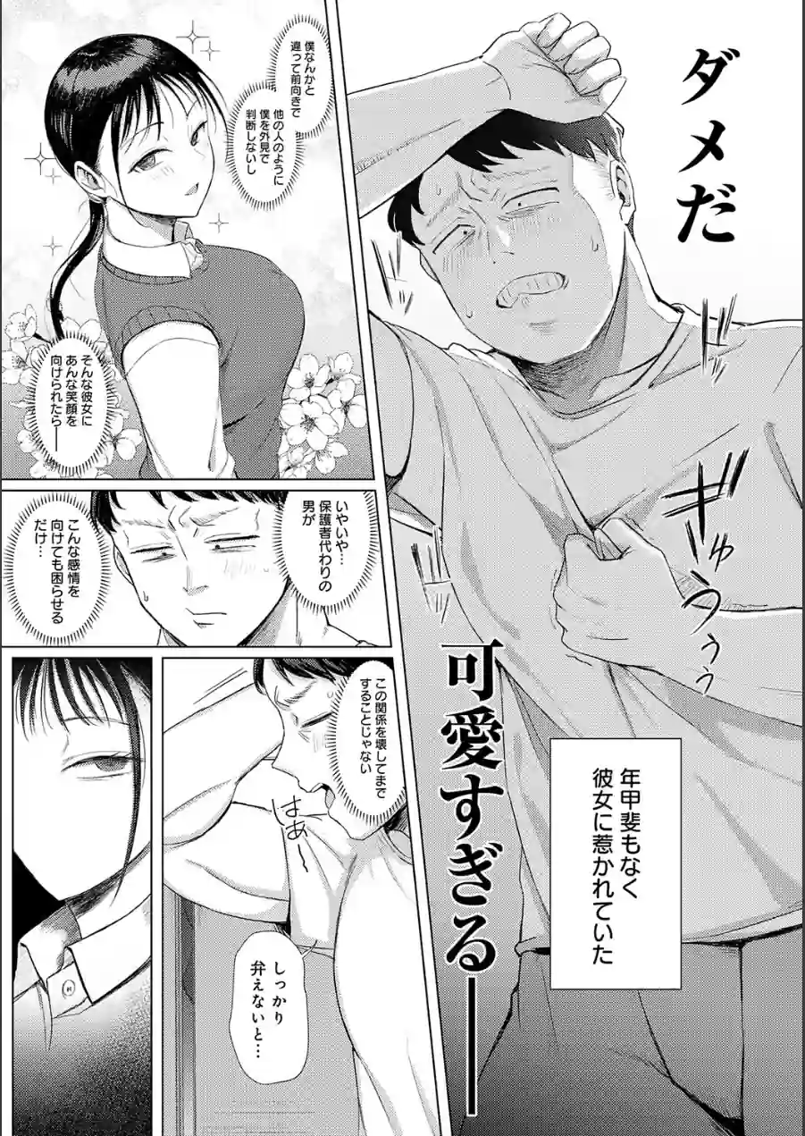 あこがれブレイキング【デジタル特装版】 試し読み 9ページ
