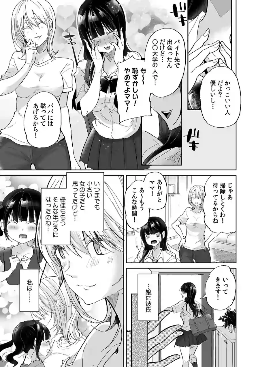 娘の彼氏のオ●ホにされてます。〜クズ過ぎるイケメンチ●ポに堕とされた人妻〜【合本版】 試し読み 5ページ