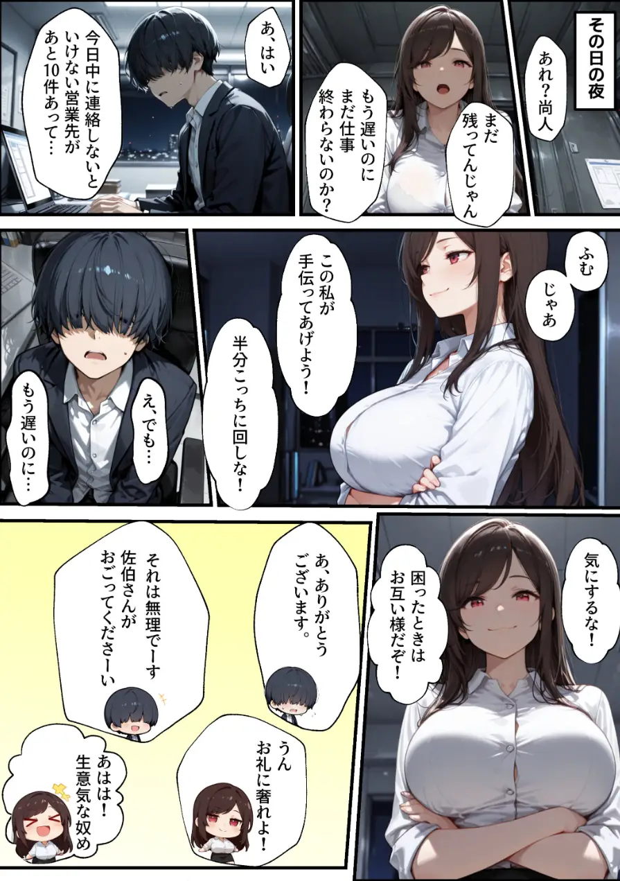 職場の先輩爆乳OLと秘密の二時間休憩【モザイク版】 試し読み 7ページ