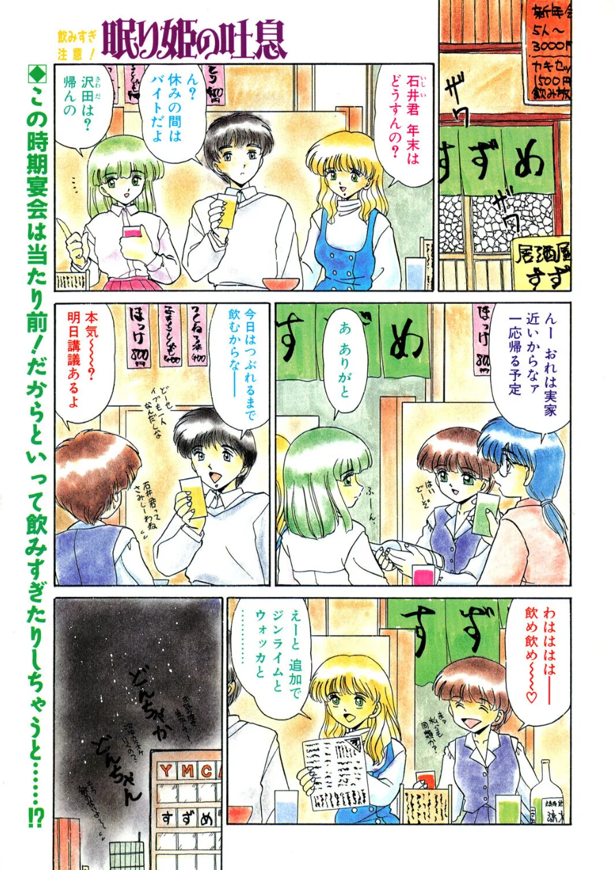 COMICペンギンクラブ1997年2月号 試し読み 3ページ