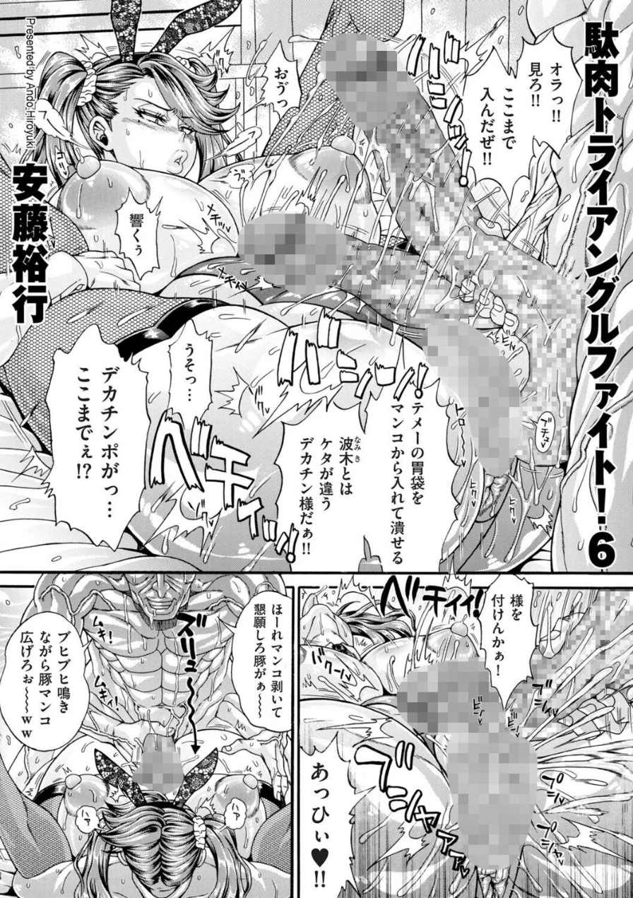 駄肉トライアングルファイト！（単話） 試し読み 1ページ