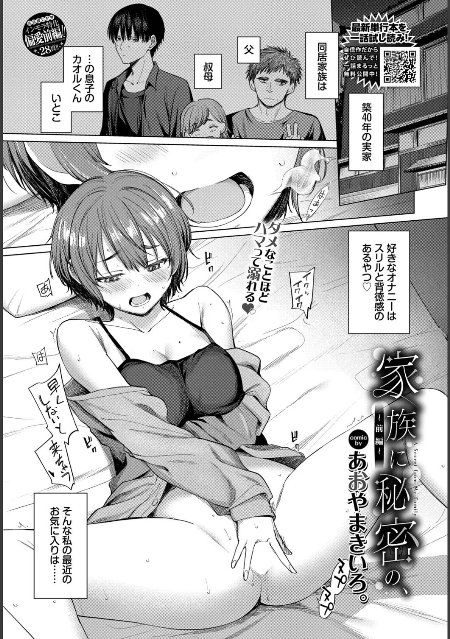 家族に秘密の、（単話） 試し読み 1ページ