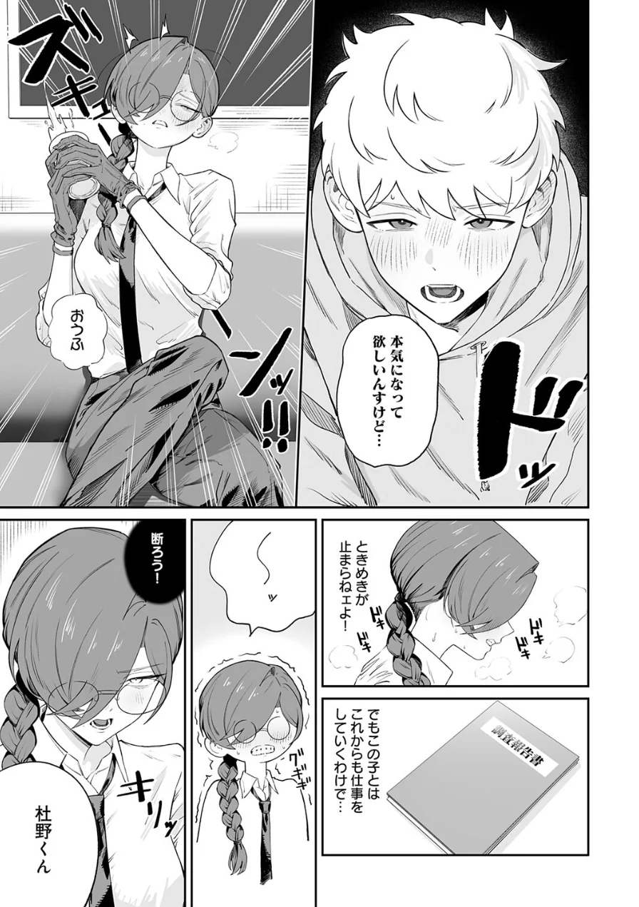 本気にさせてみてよ（単話） 試し読み 7ページ