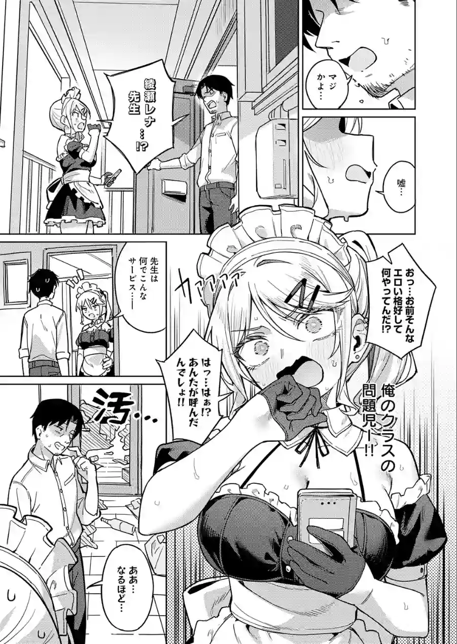 俺の生徒は性処理メイド（単話） 試し読み 3ページ