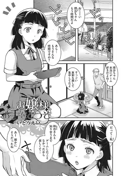 お嬢様お手をどうぞ（単話） 表紙
