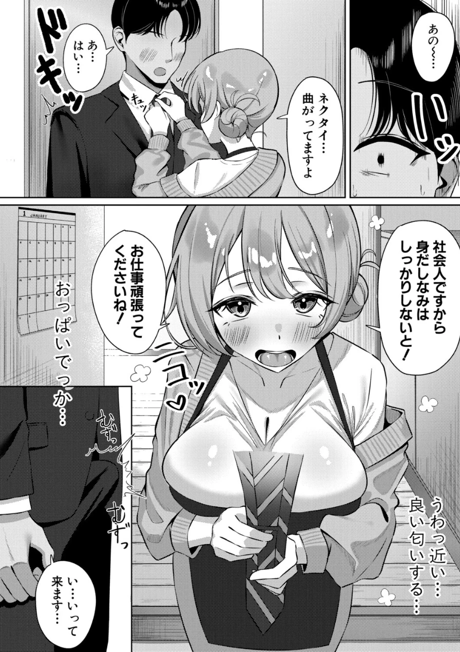 家事代行の橋本さんが快楽堕ちするまで…（単話） 試し読み 4ページ