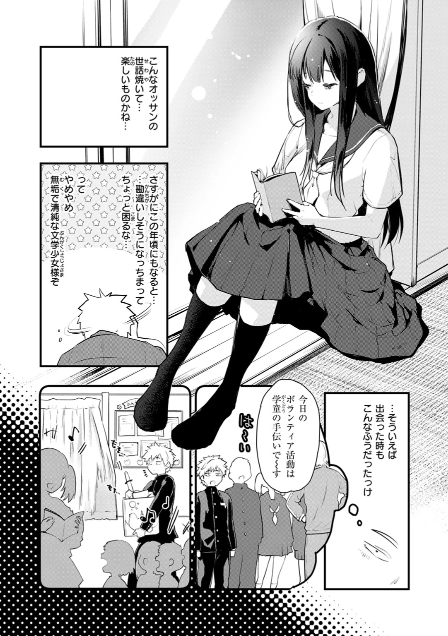 あの静音ちゃんが、実は（単話） 試し読み 7ページ