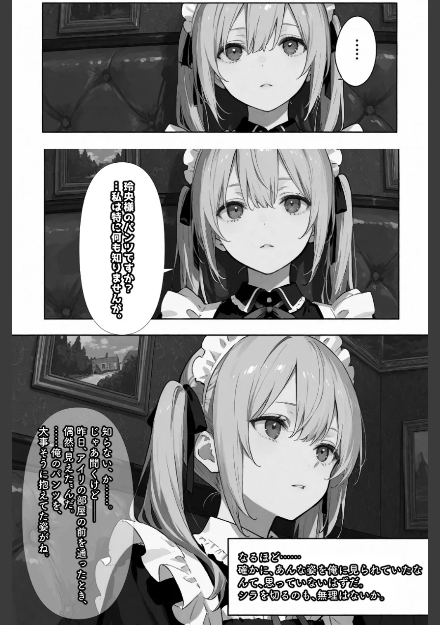 専属メイドは、ご主人様（俺）のことが大好きかもしれない！【棒消し修正版】（単話） 試し読み 11ページ