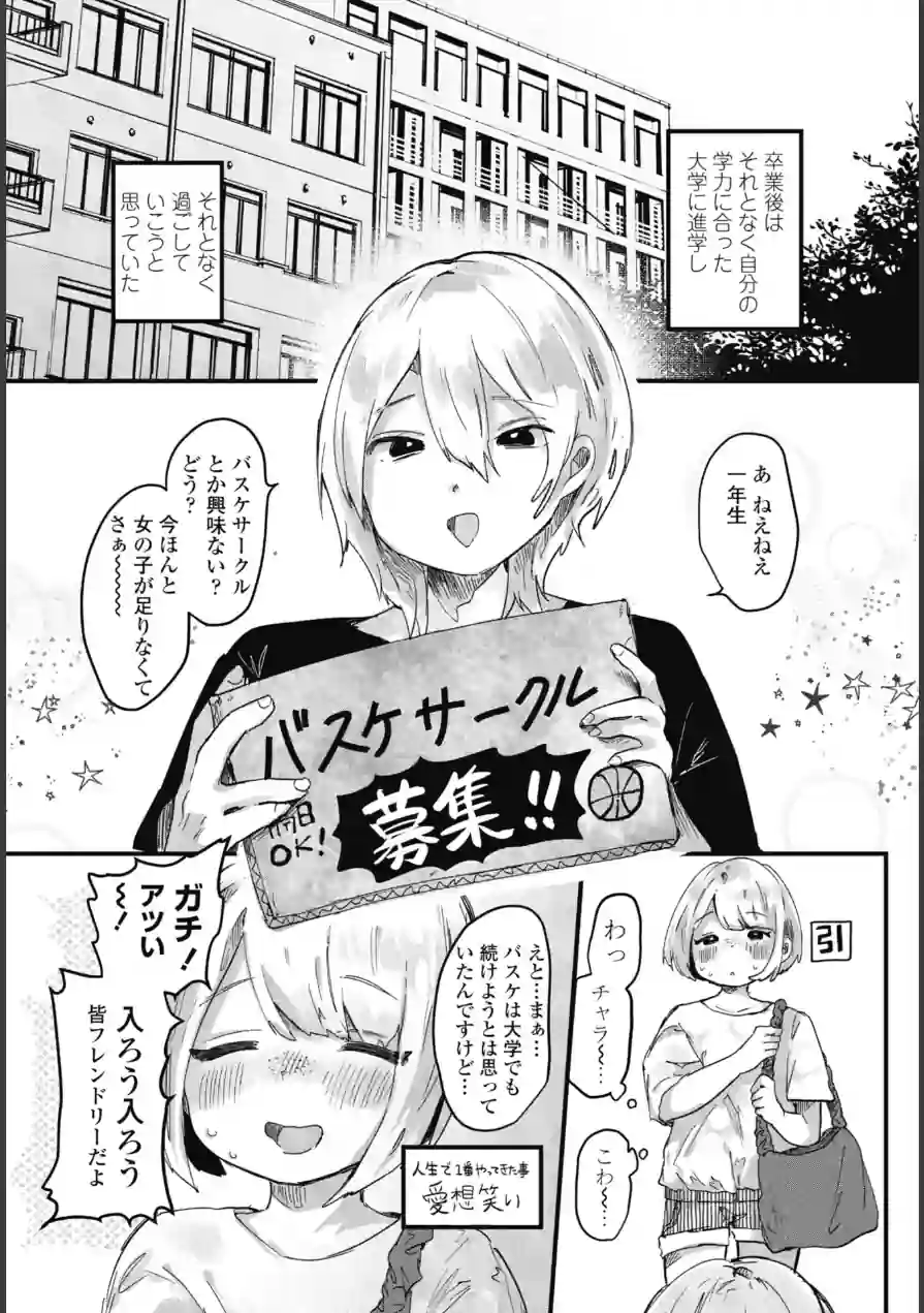 憧れの先輩と（単話） 試し読み 2ページ