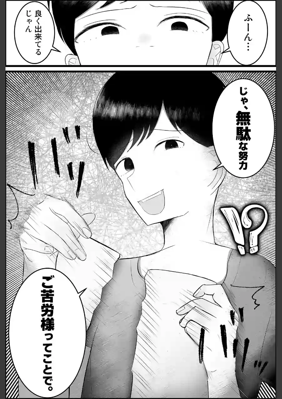 ドスケベ家庭教師のお姉さんが●●●ち●ぽいじめて精通させる話 モザイク版（単話） 試し読み 10ページ
