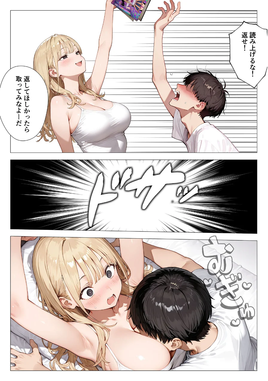 クラスメイトと同棲性活！？ 〜ノンデリギャルに侵された俺の聖域〜 試し読み 24ページ