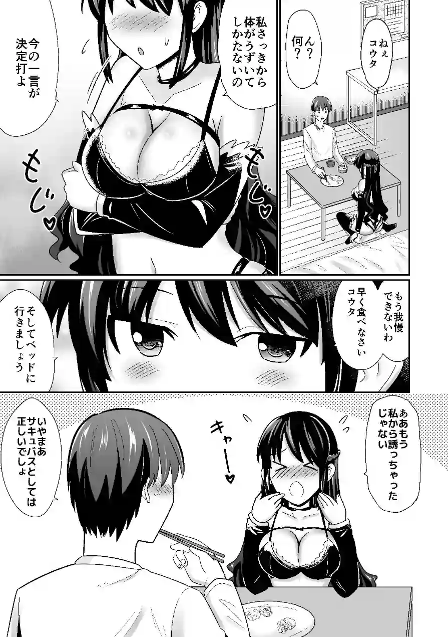 ユミナにお・ま・か・せ（単話） 試し読み 7ページ