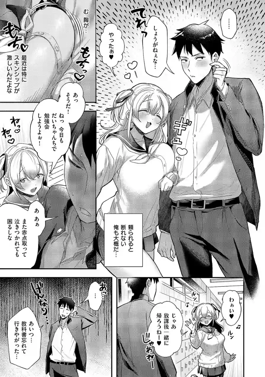 今日の天気は雨のちおしっこ（単話） 試し読み 3ページ