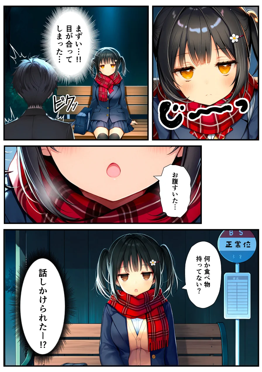 セックスが嫌いなジト目TS家出少女が一晩でメス堕ちする話【モザイク版】 試し読み 5ページ