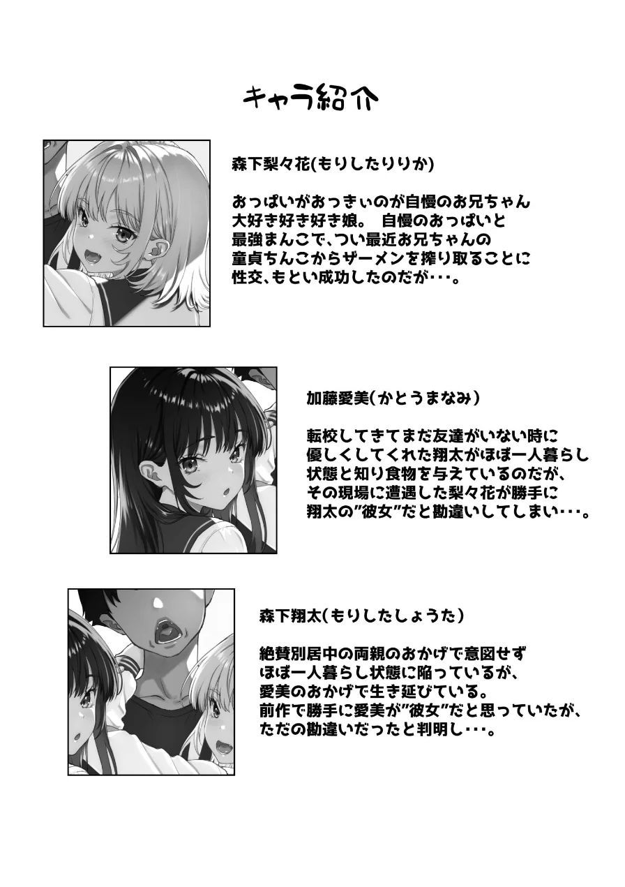 あたしの最強ま〇こ2 お兄ちゃんにカノジョが出来たから初めての3Pで搾り取ってみた◆（単話） 試し読み 3ページ