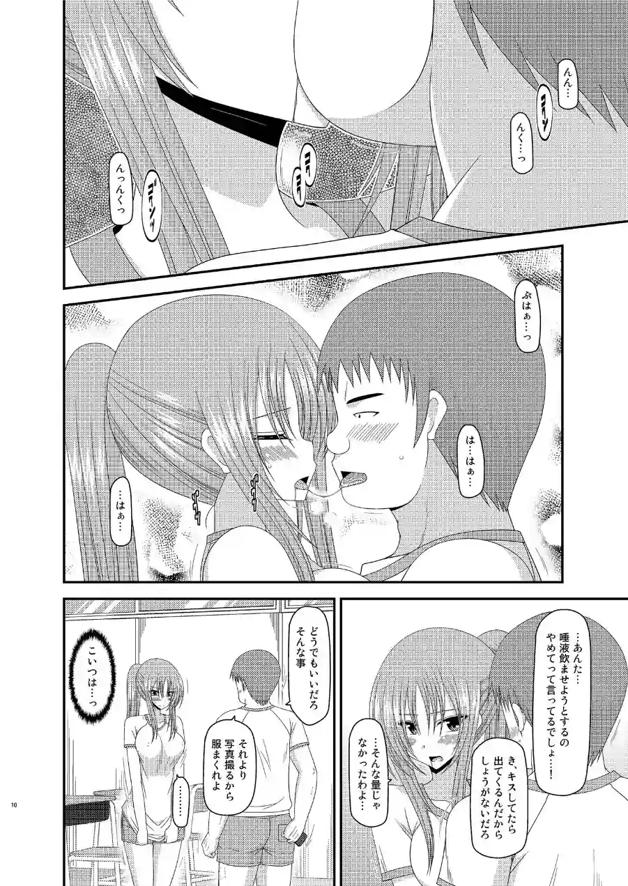 露出少女遊戯肆姦 試し読み 10ページ