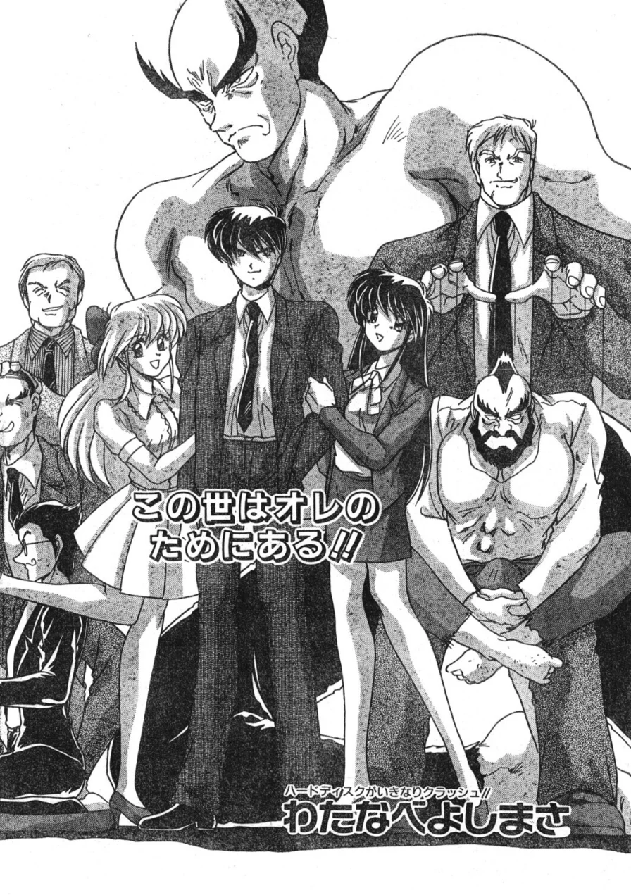 COMICペンギンクラブ1996年9月号 試し読み 8ページ