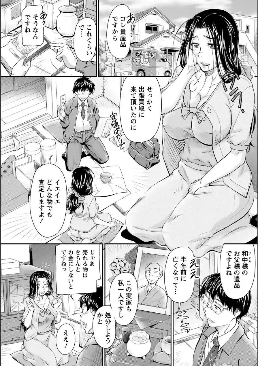査定できない使用済みの品 【単話】（単話） 試し読み 2ページ
