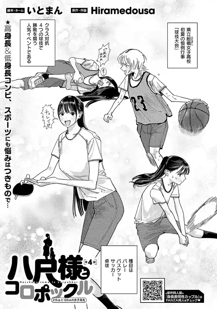 COMIC E×E 69【FANZA限定特典付き】 試し読み 24ページ