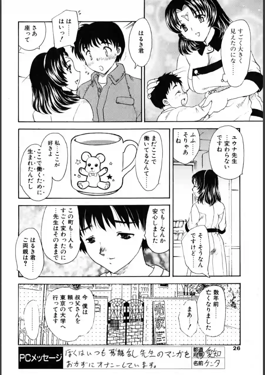 Kindergarten Teacher（単話） 試し読み 4ページ