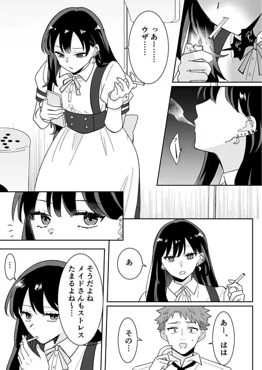 となりの肉食ちゃん モザイク版【合本版】 試し読み 18ページ