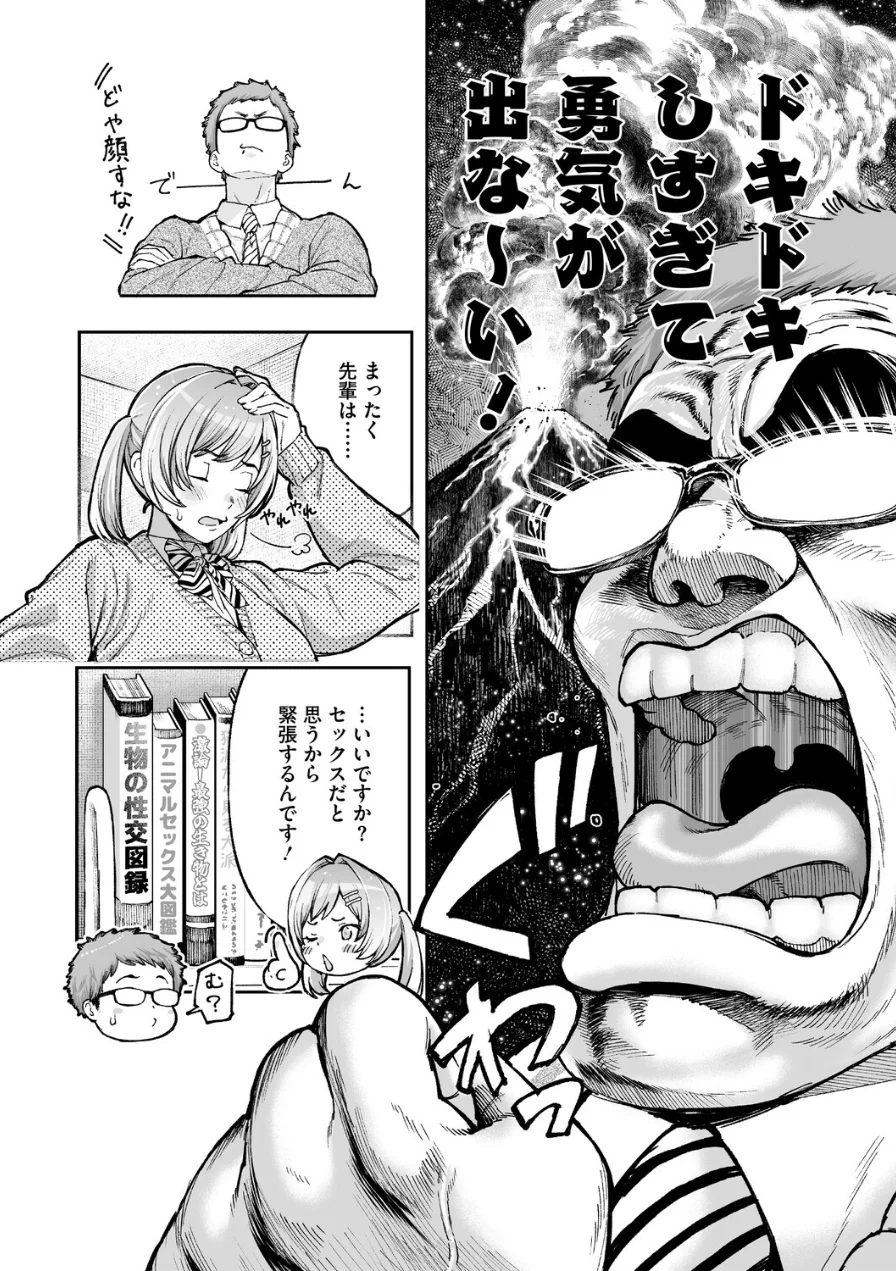 ヤり残したこと（単話） 試し読み 4ページ