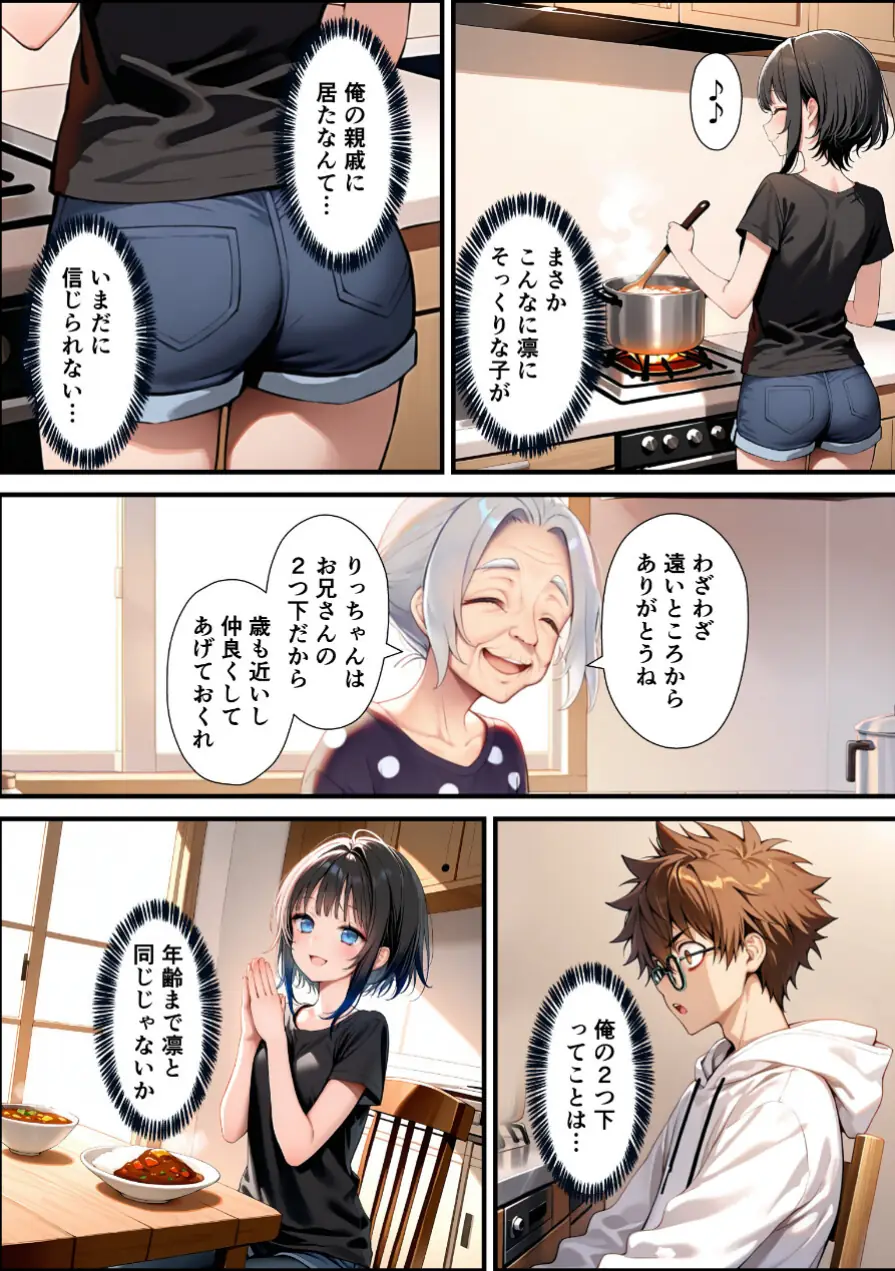 TSした俺の弟が親戚になりすましてメスイキセックスに溺れる話【モザイク版】 試し読み 11ページ