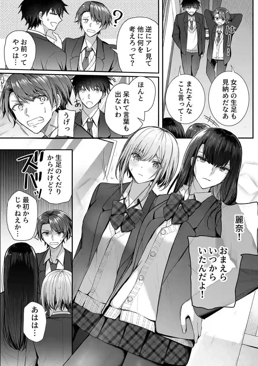 昨日の友は今日のセフレ（単話） 試し読み 8ページ