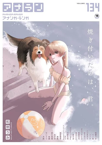アナンガ・ランガ Vol.134 表紙