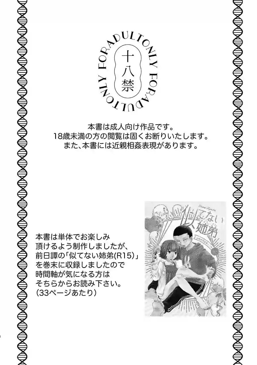 同棲してる姉と弟 試し読み 2ページ