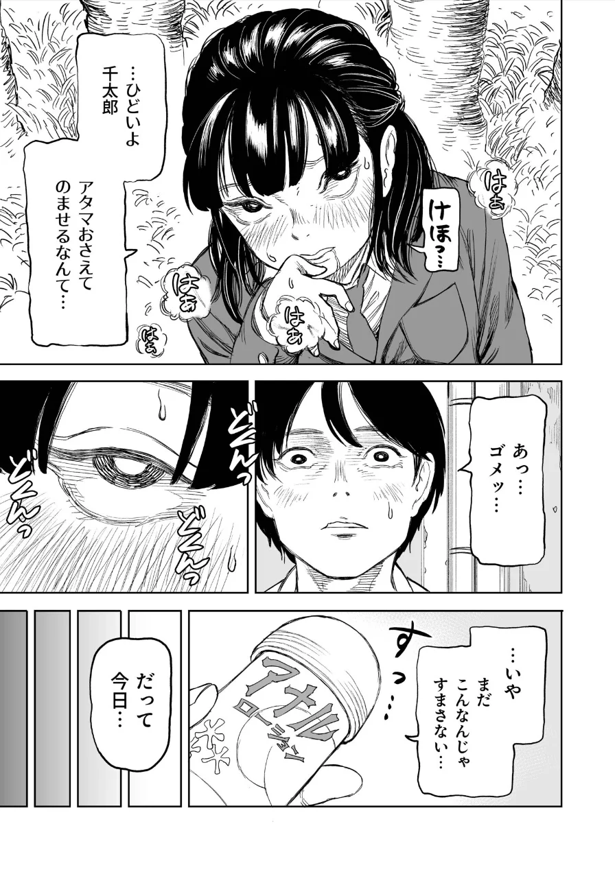 罰ゲーム（単話） 試し読み 7ページ