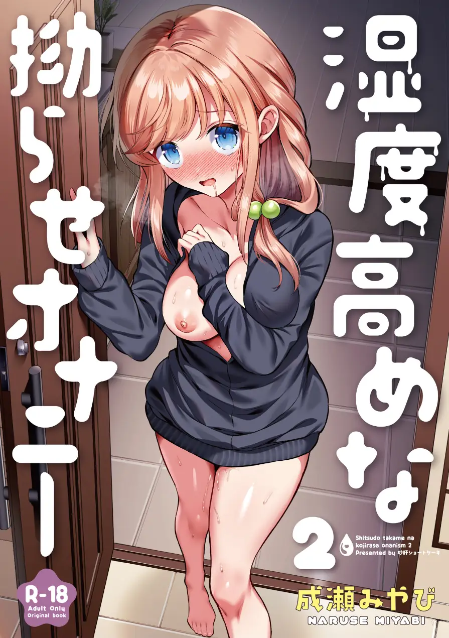 湿度高めな拗らせオナニー（単話） 試し読み 1ページ