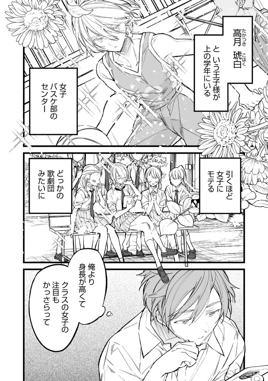 コミックホットミルク2026年08月号 試し読み 12ページ