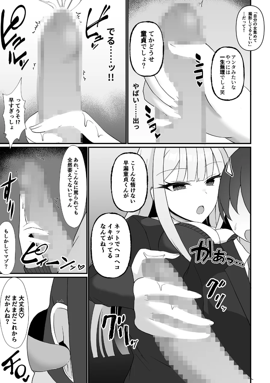 盗撮がバレた結果、一軍ギャルとヤれました 〜キモ男子を徹底的に懲らしめます〜【FANZAブックス限定版】 試し読み 9ページ