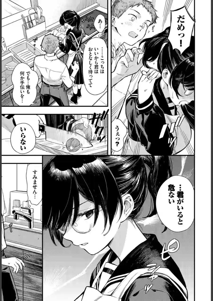 COMIC BAVEL SPECIAL COLLECTION（コミックバベル スペシャルコレクション）VOL82 試し読み 21ページ