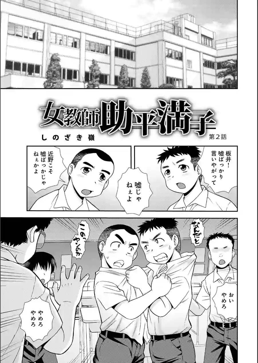 女教師助平満子 試し読み 7ページ