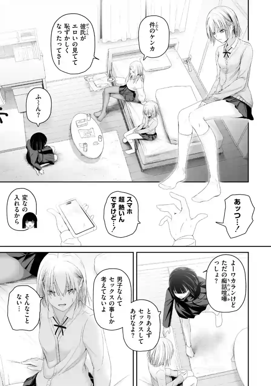 カイロのような、雪解のアプリ（単話） 試し読み 3ページ