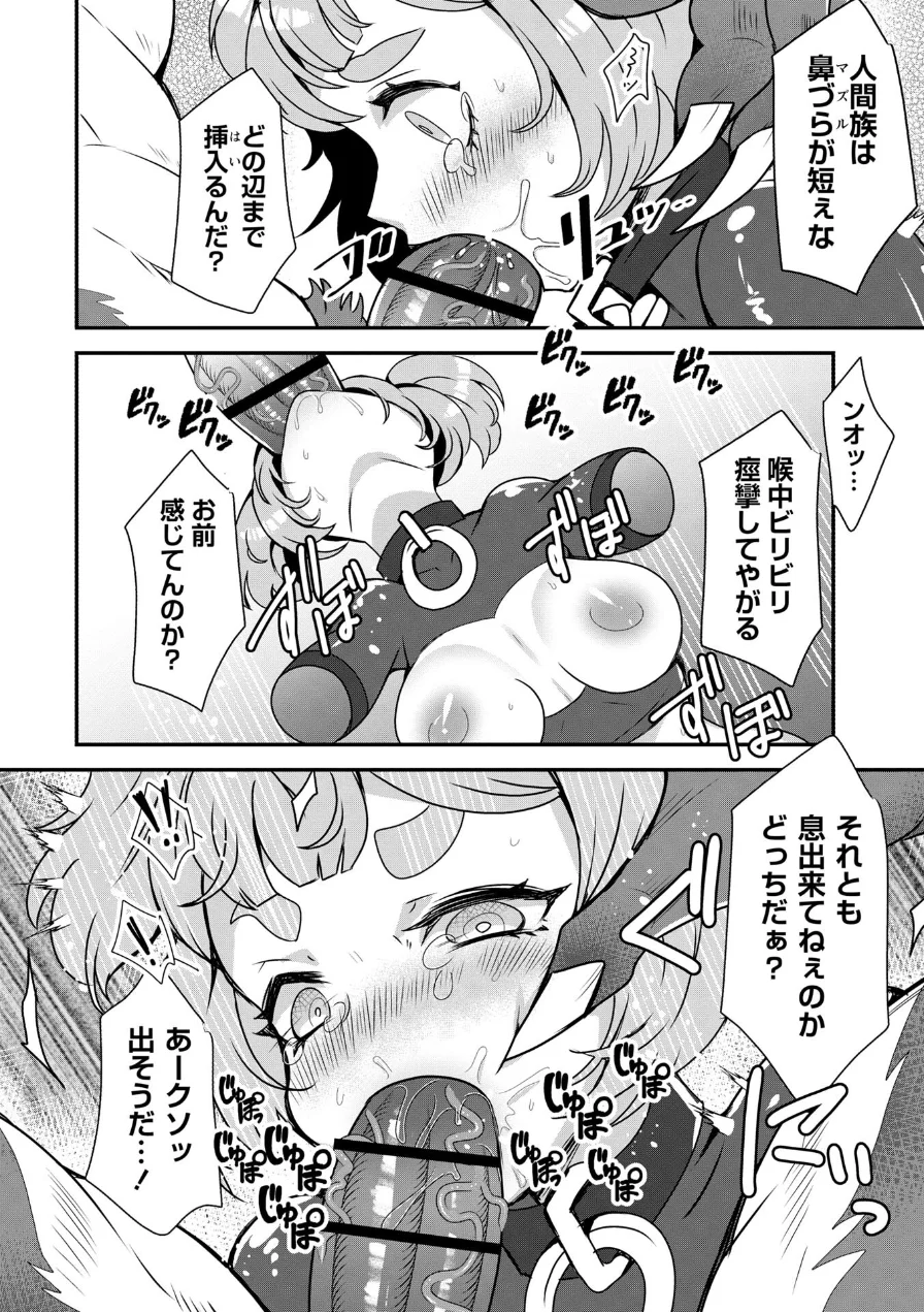 改少女ト買獣―異形に消費される少女たち― 試し読み 12ページ