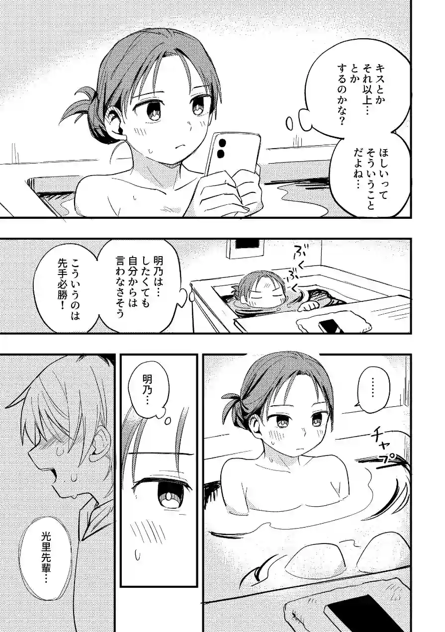 あなたがほしい（単話） 試し読み 5ページ