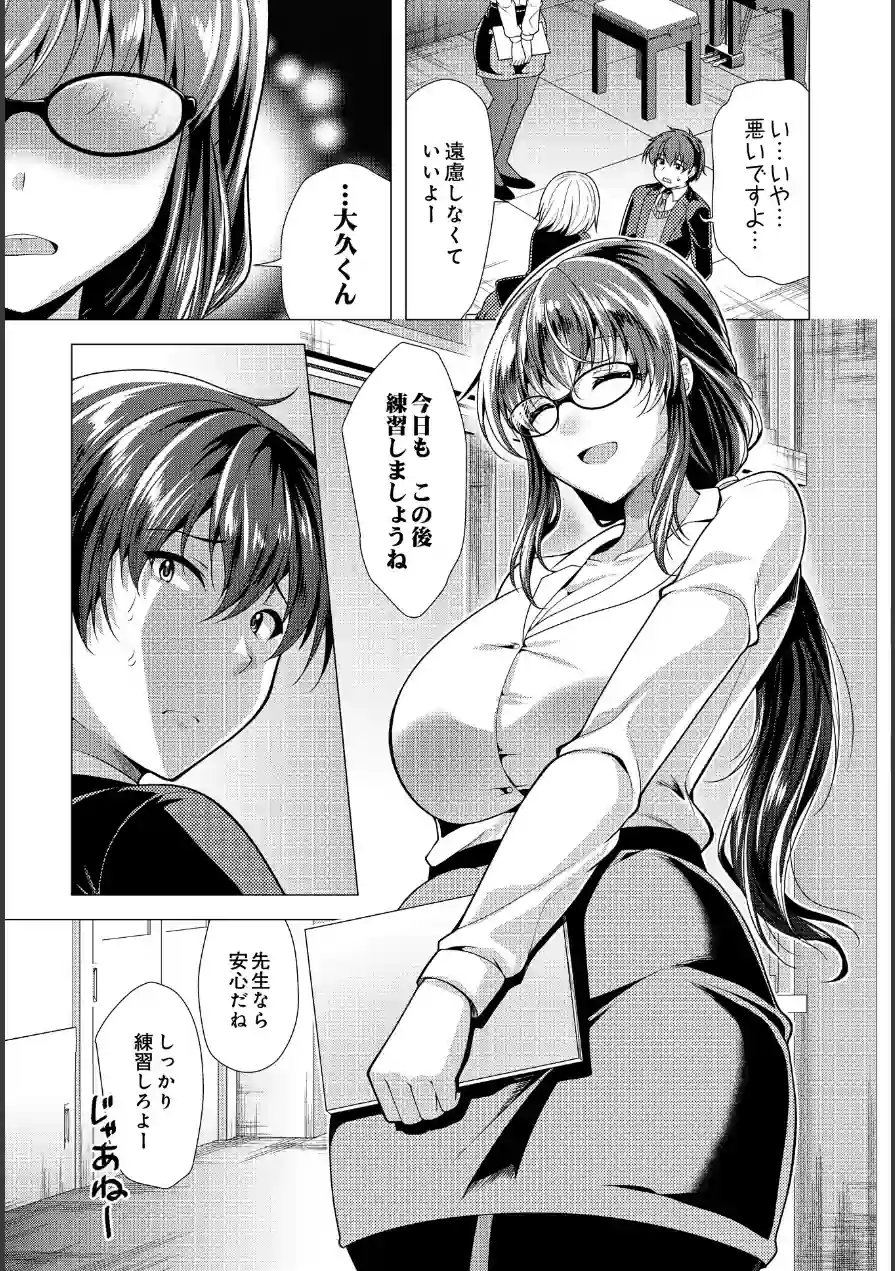 ソプラノとバリトンの淫らな放課後（単話） 試し読み 5ページ