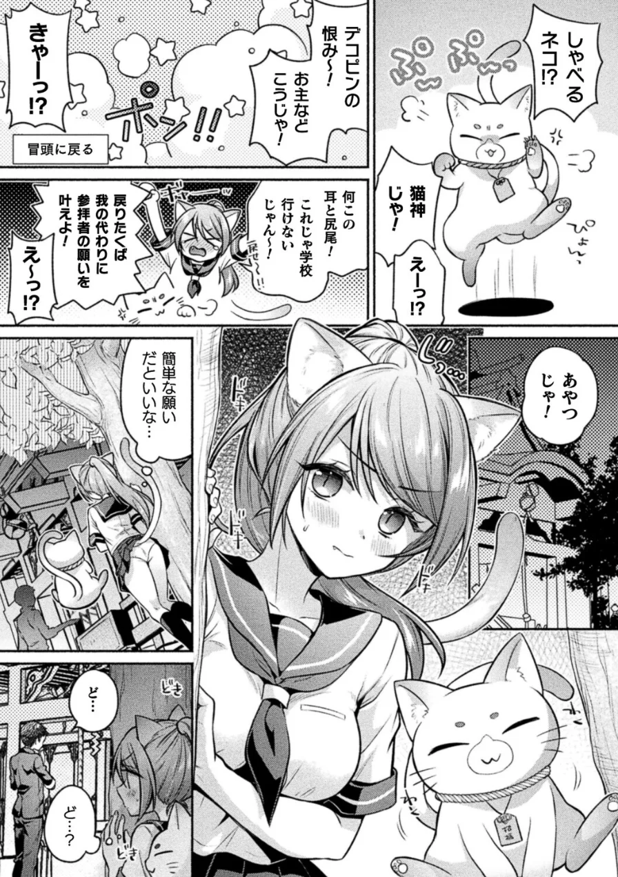 猫神様の言うとおり！（単話） 試し読み 3ページ