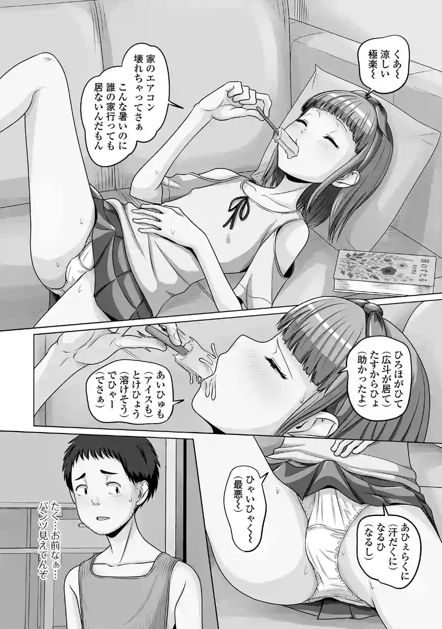 予行演習は男の娘と 試し読み 8ページ