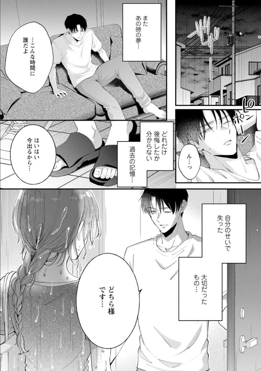 最低な義兄と最悪の私、-執着愛に溺れて濡れる理由-【R18版】【合冊版】 試し読み 5ページ
