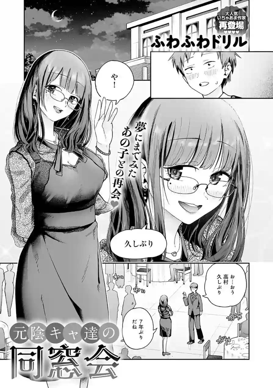 元陰キャ達の同窓会（単話） 試し読み 3ページ