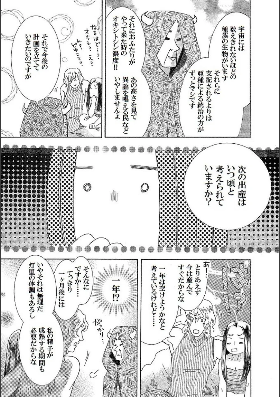 土蜘蛛の花嫁（単話） 試し読み 7ページ