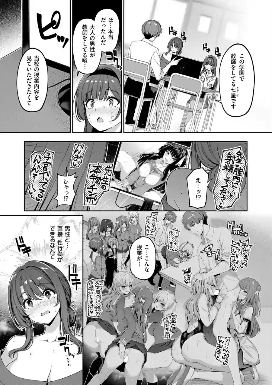 逆転世界の風俗学園（単話） 試し読み 3ページ