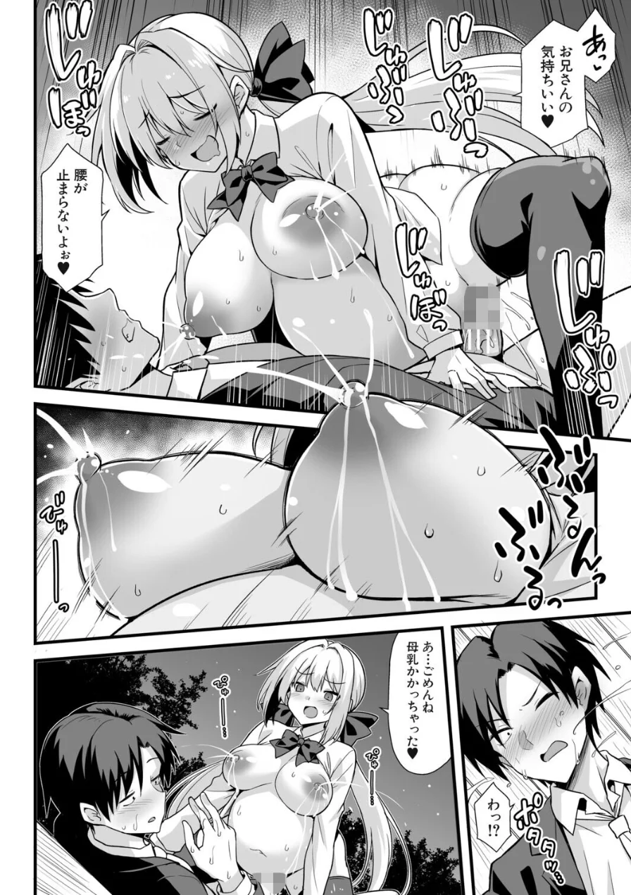 快談都市伝説〈孕ませ▼フォークロア〉 試し読み 24ページ