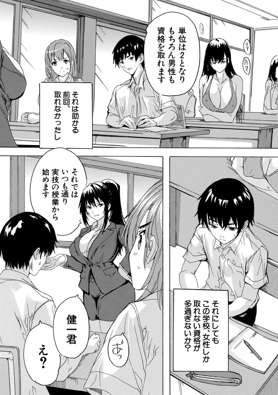 男は僕だけ！？全方位美女警報！！（単話） 試し読み 5ページ